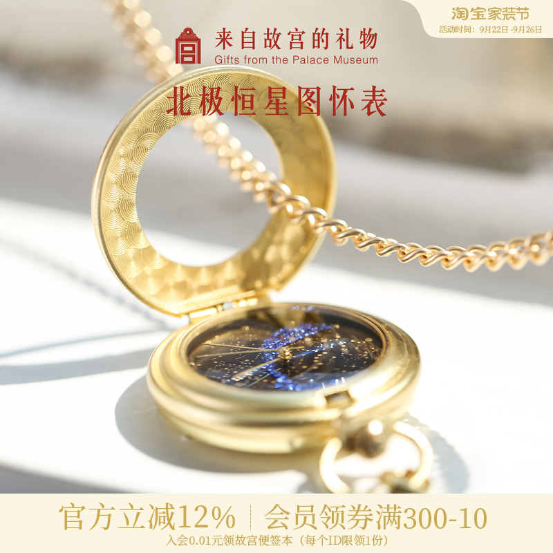 故宫淘宝北极恒星图复古星空怀表