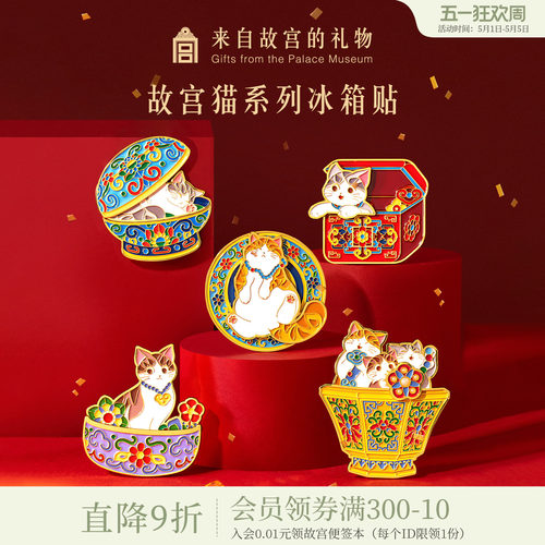 故宫淘宝盒盒美美冰箱贴