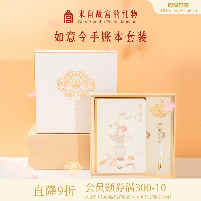 故宫淘宝如意笔记本礼盒文具礼物