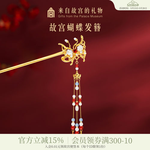 故宫淘宝蝴蝶流苏发簪