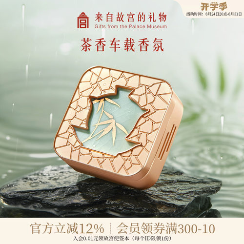 故宫淘宝｜汝瓷车载香薰出风口摆件持久留香博物院文创教师节礼物