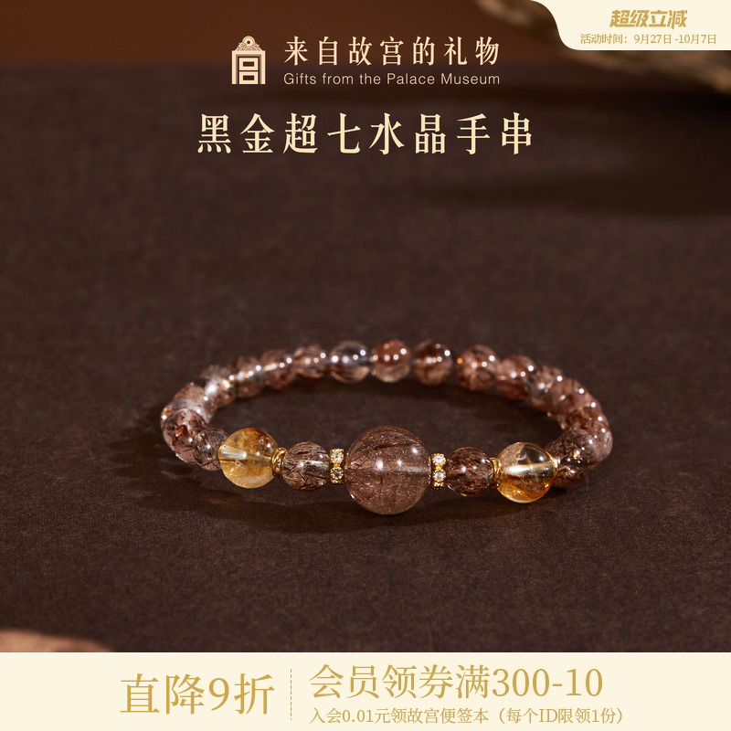 故宫淘宝黑金超七水晶手串