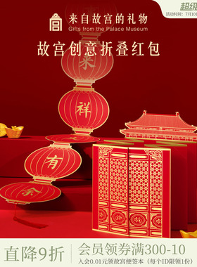 故宫淘宝｜马年宫灯宫门新年过年红包创意个性新款压岁包利是封