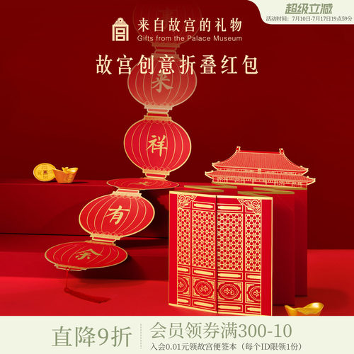 故宫淘宝新春宫门灯笼红包