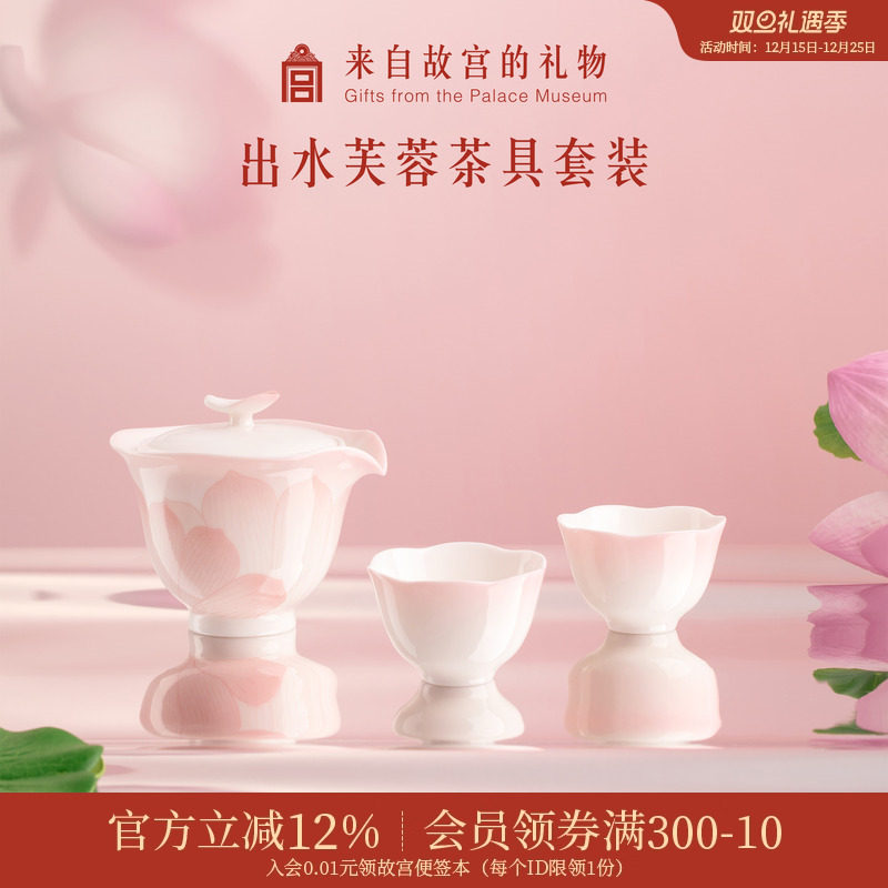 故宫淘宝|出水芙蓉羊脂玉泥茶具套装茶杯礼盒文创生日礼物女生
