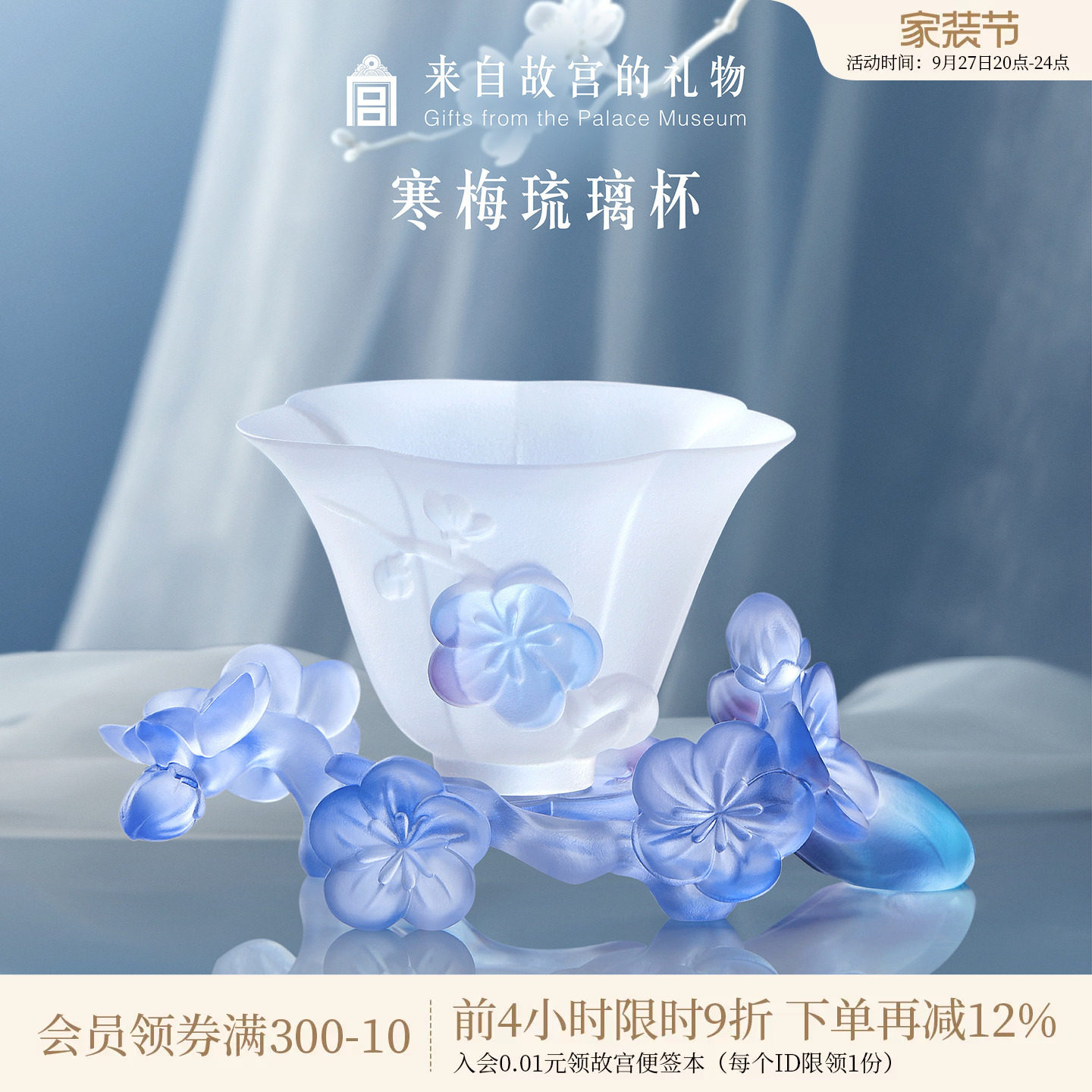 故宫淘宝｜寒梅琉璃杯茶杯茶盏茶具主人杯博物院文创乔迁生日礼物图片