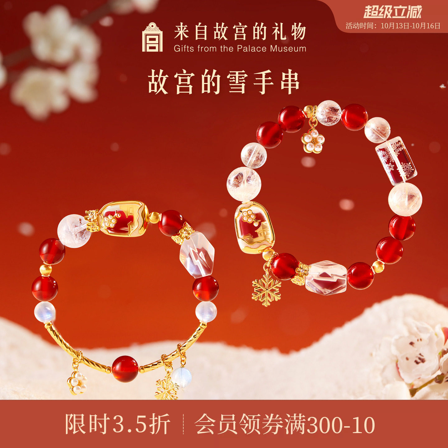故宫淘宝故宫雪手串手镯