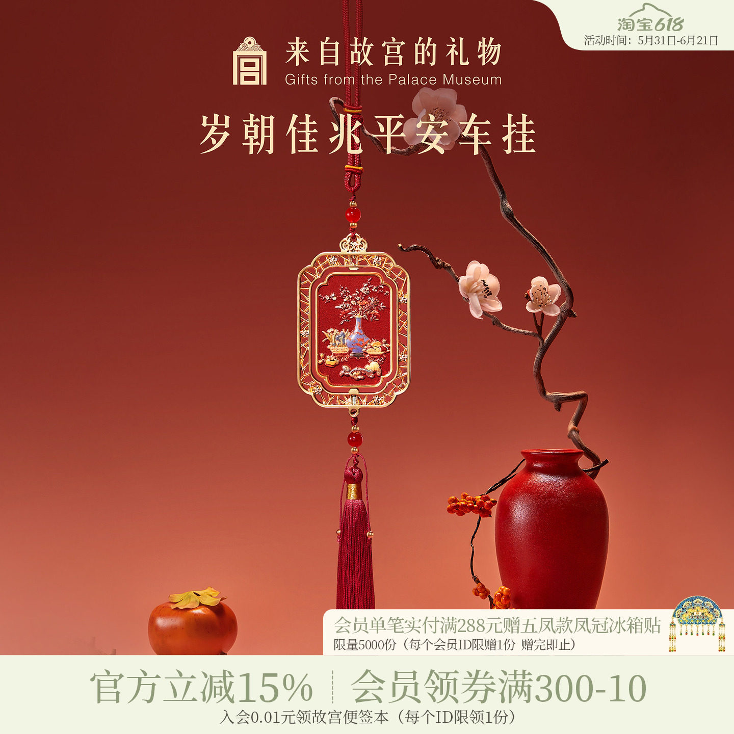 故宫淘宝｜岁朝佳兆平安车载香薰挂件文创车挂生日父亲节礼物实用