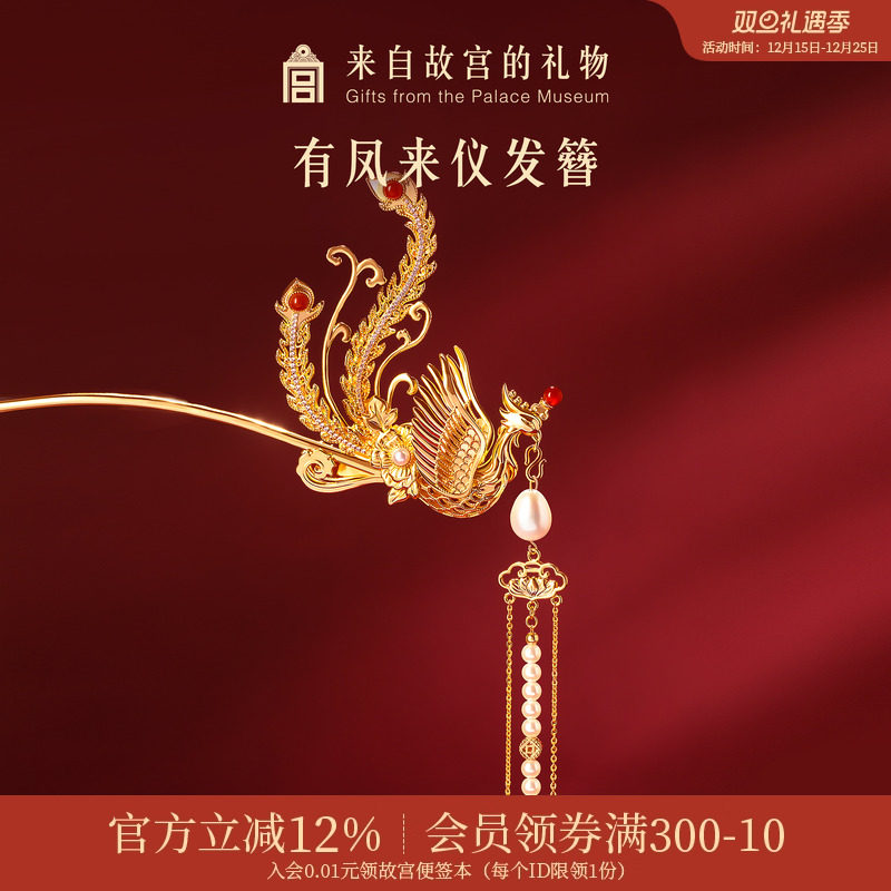 故宫淘宝有凤来仪凤凰发簪
