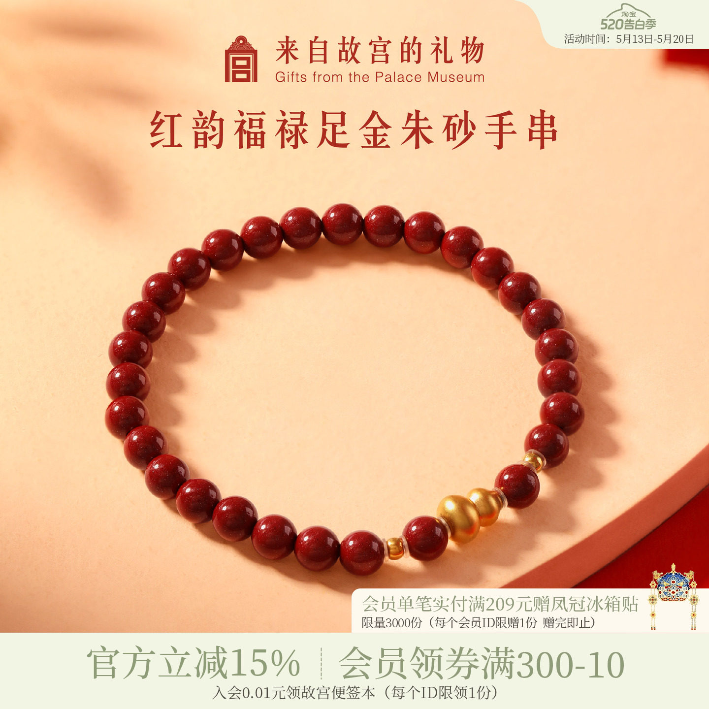 故宫淘宝｜红韵福禄黄金朱砂手串文创手链母亲节生日礼物妈妈实用