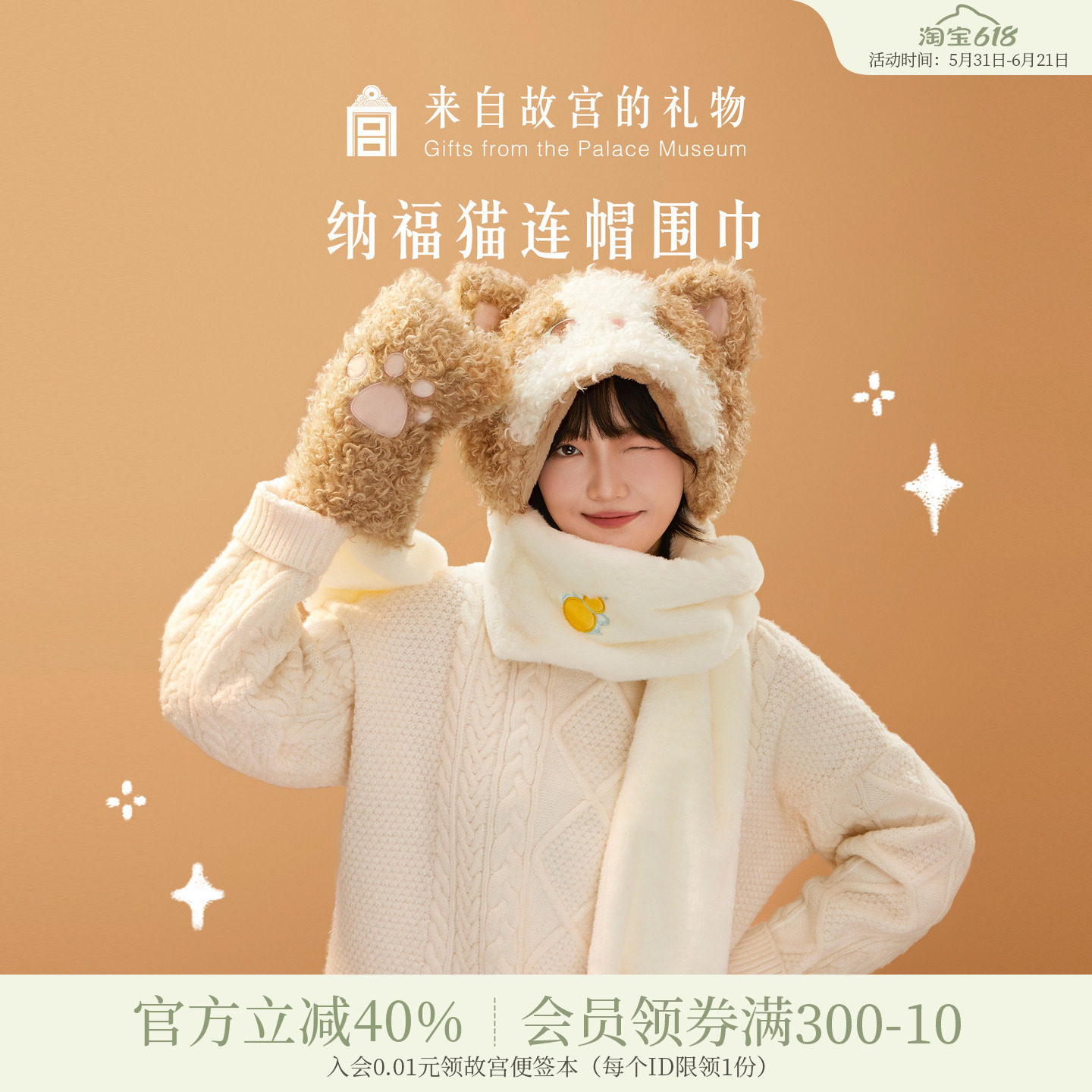 故宫淘宝｜纳福猫连帽围巾手套帽子一体围脖可爱毛绒生日礼物女生
