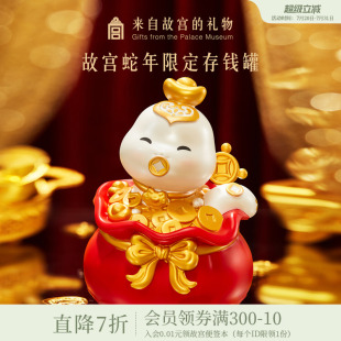可存取文创新年本命年礼物 故宫淘宝｜灵蛇献瑞蛇年存钱罐摆件新款