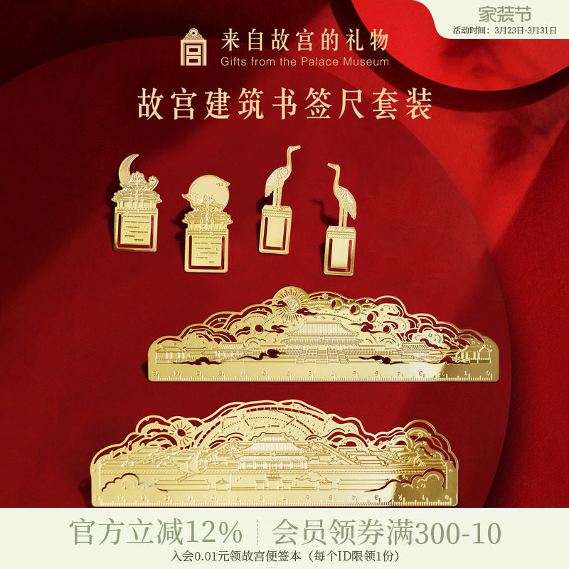 故宫淘宝｜紫禁城太和殿金属书签尺子博物馆文创伴手礼文具礼物