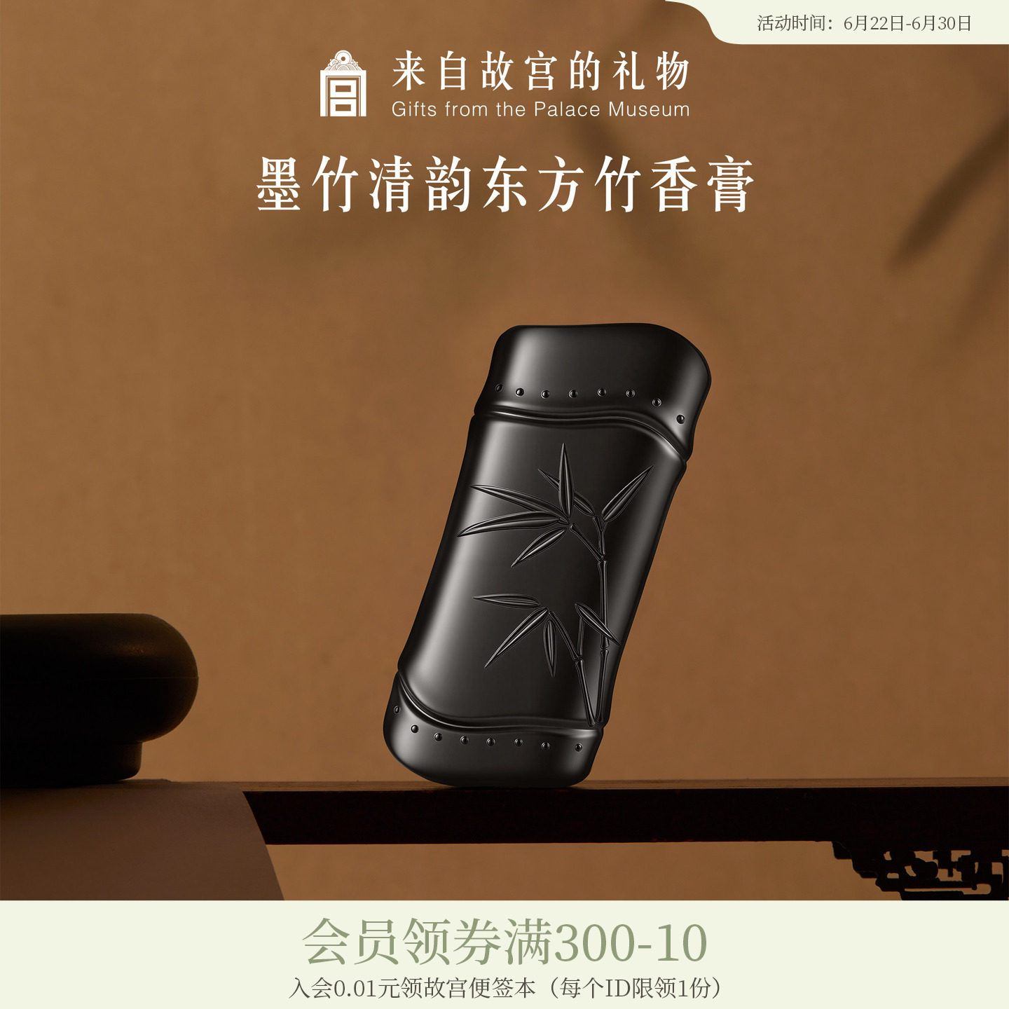 故宫淘宝｜墨竹固体香膏香水文创男士毕业生日礼物男朋友男生实用