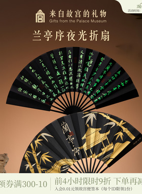 故宫淘宝｜兰亭序夜光折扇博物院文创新中式扇子古风黑色随身携带