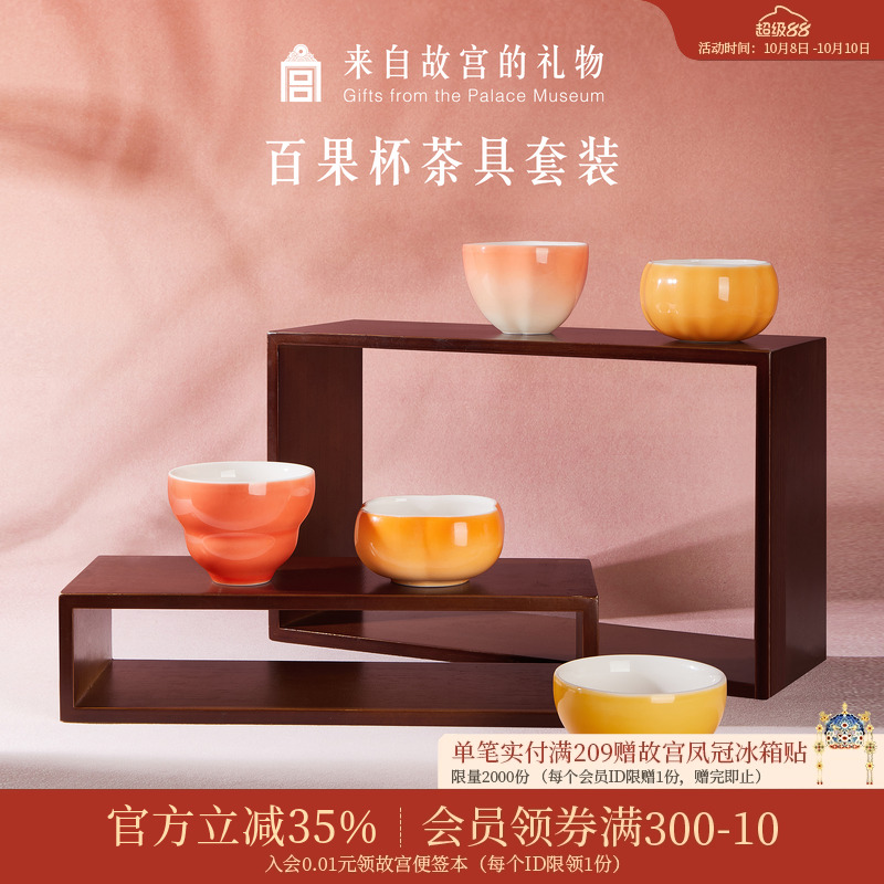 故宫淘宝百果主人杯套装