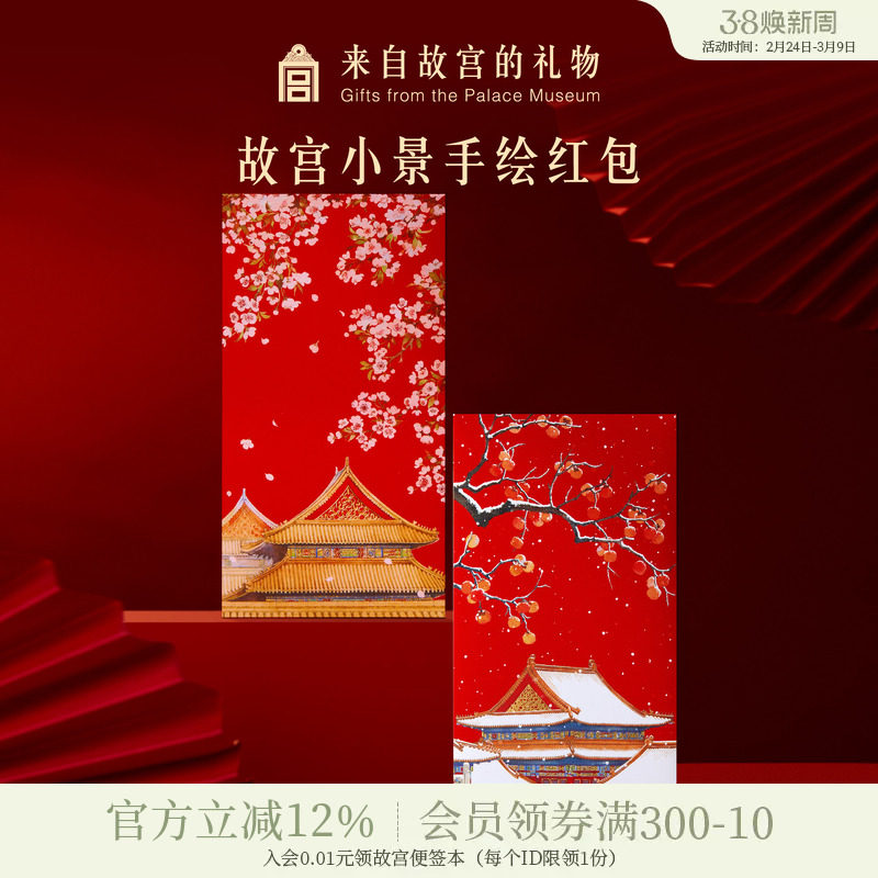 故宫淘宝｜手绘红包博物馆文创新款结婚订婚新年过年压岁钱利是封