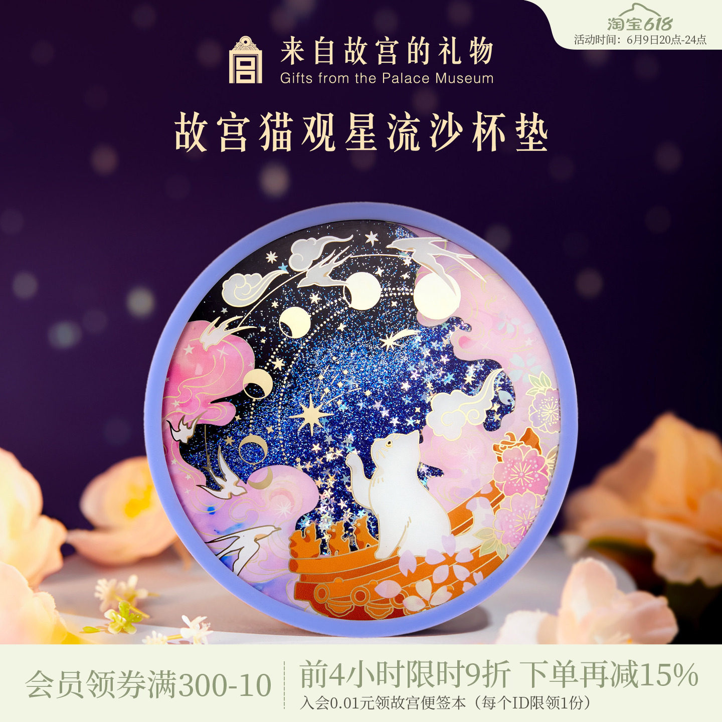 故宫淘宝｜宫猫观星流沙硅胶杯垫隔热垫防滑卡通可爱生日礼物文创