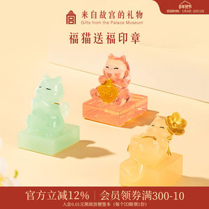 故宫淘宝五福临门福猫送福印章