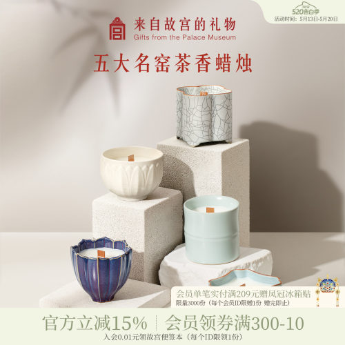 故宫淘宝五大名窑蜡烛杯