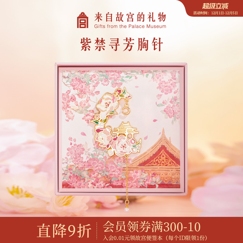 故宫淘宝紫禁寻芳胸针徽章