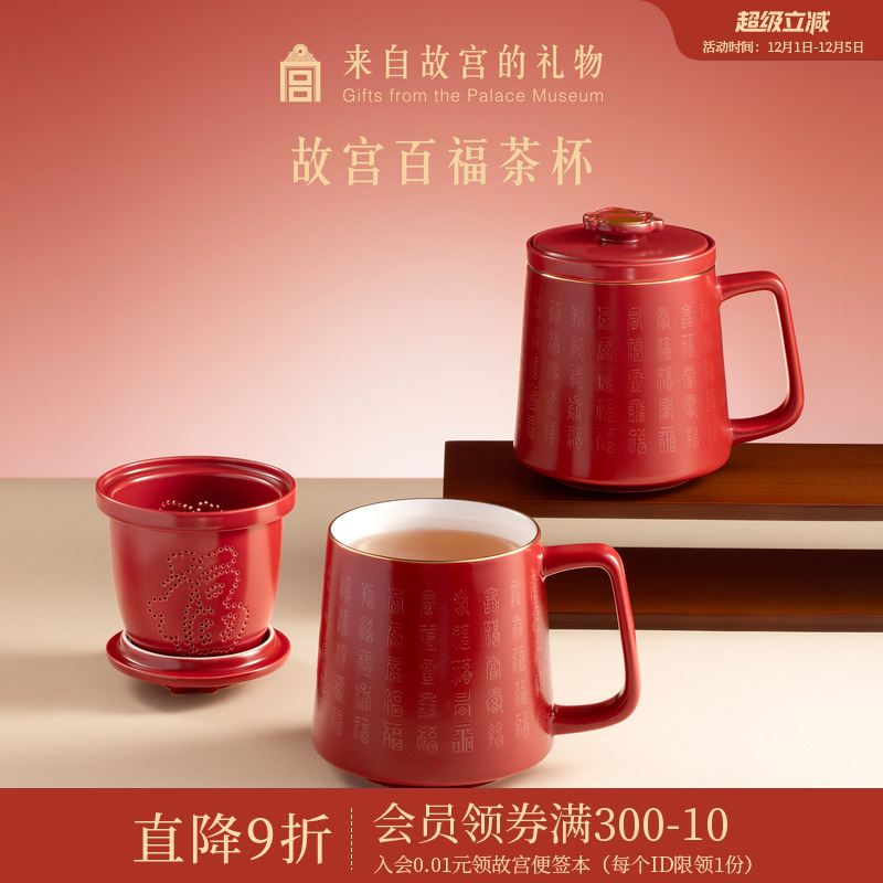 故宫淘宝百福陶瓷茶杯