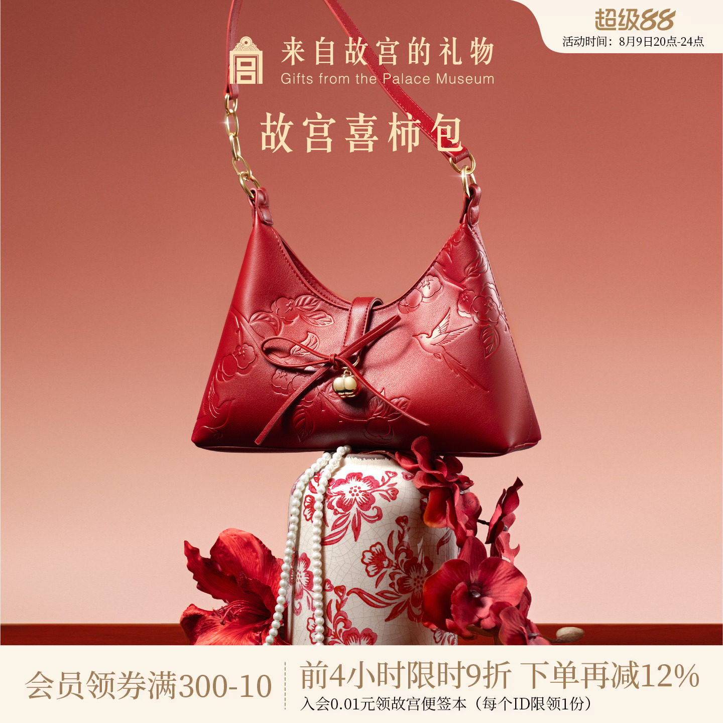 故宫淘宝｜喜柿包红色婚包新中式文创新婚结婚订婚礼物送新人新娘
