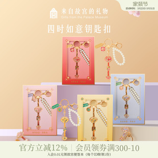 故宫淘宝｜如意系列钥匙扣博物馆文创汽车包包挂件小礼物伴手礼