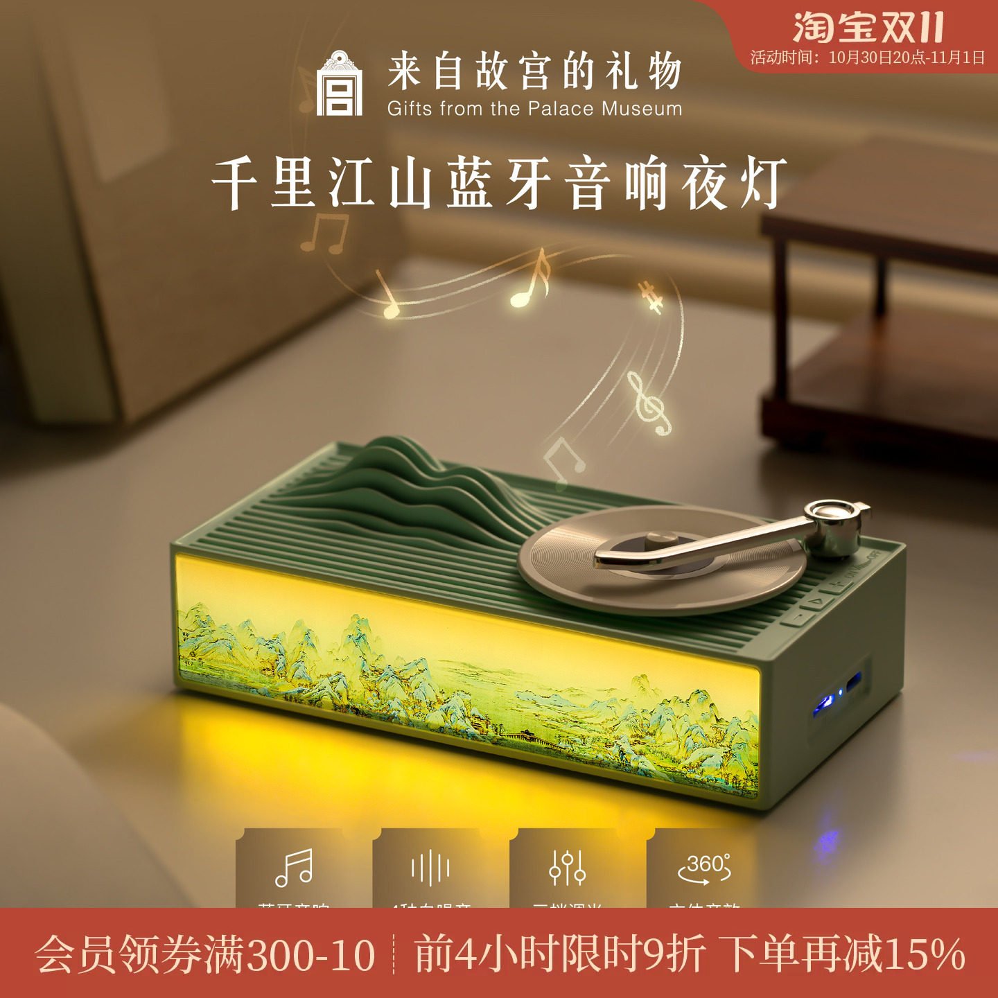 故宫淘宝｜千里江山唱片机蓝牙音响小夜灯博物院文创生日礼物男生