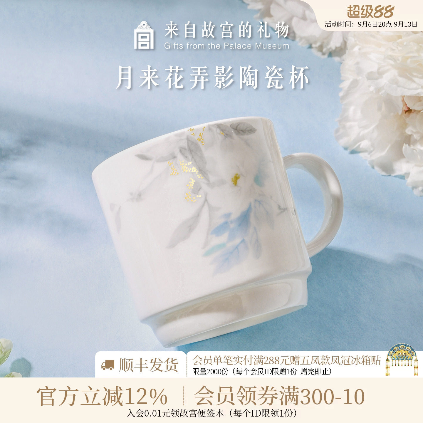 故宫淘宝月来花弄影杯子图片