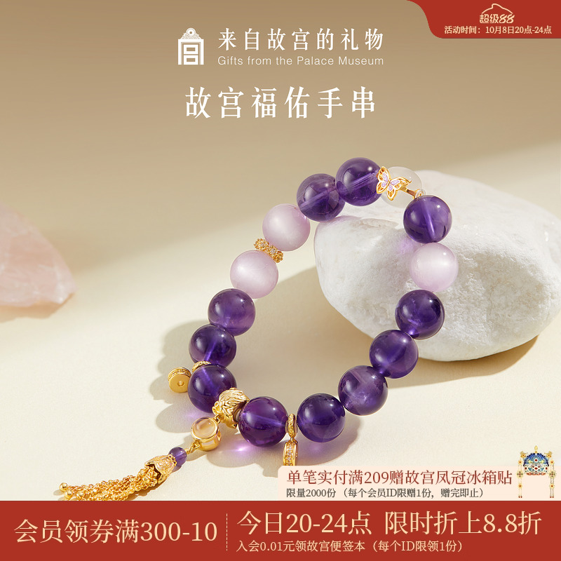 故宫淘宝福佑紫气东来手串