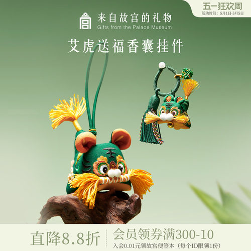 故宫淘宝艾虎送福小香囊