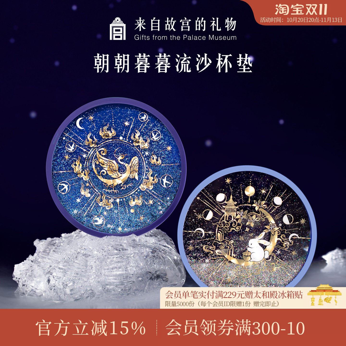 故宫淘宝｜金乌玉兔流沙硅胶杯垫隔热垫防滑情侣国风文创生日礼物