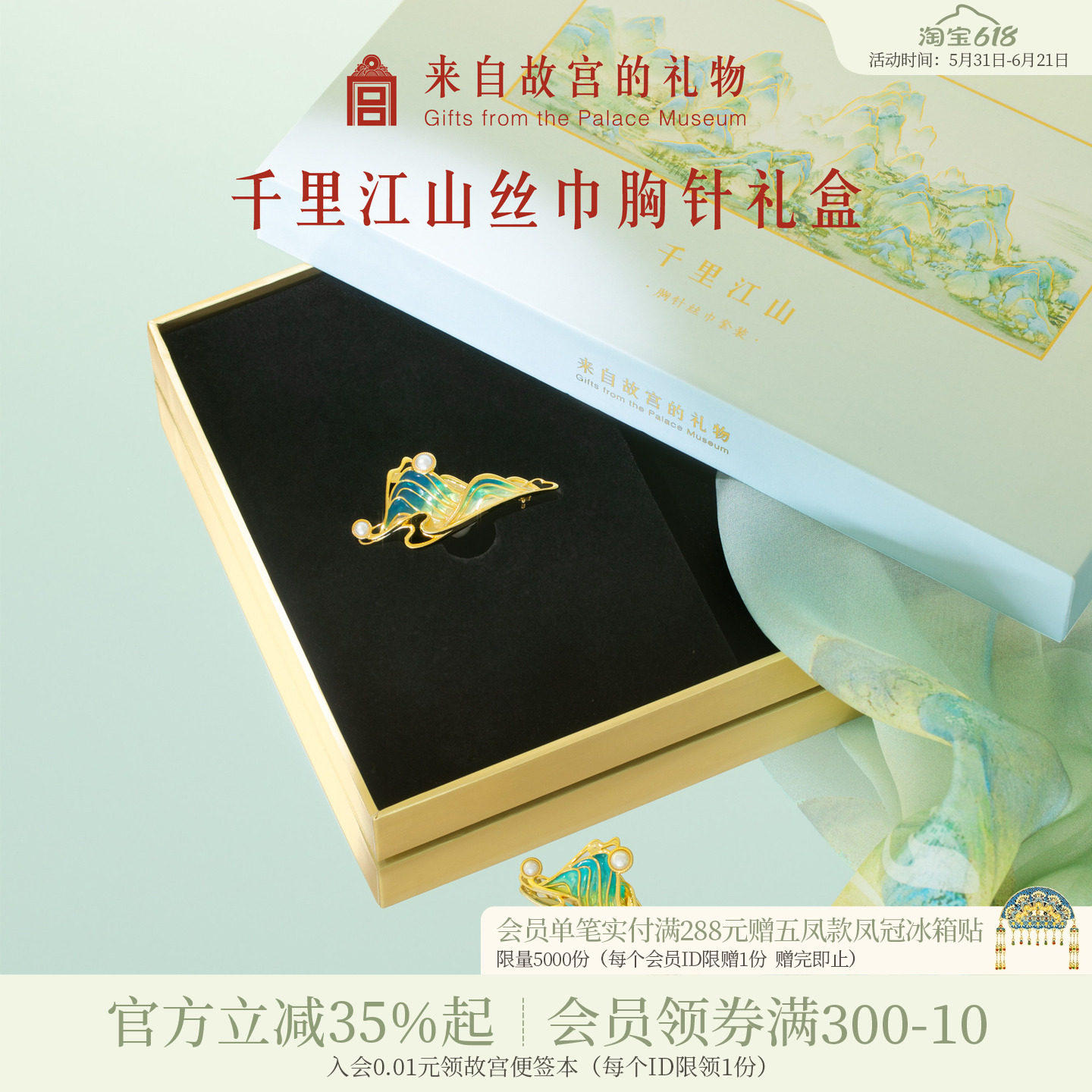 故宫淘宝|千里江山真丝丝巾胸针礼盒博物院文创生日礼物送妈妈