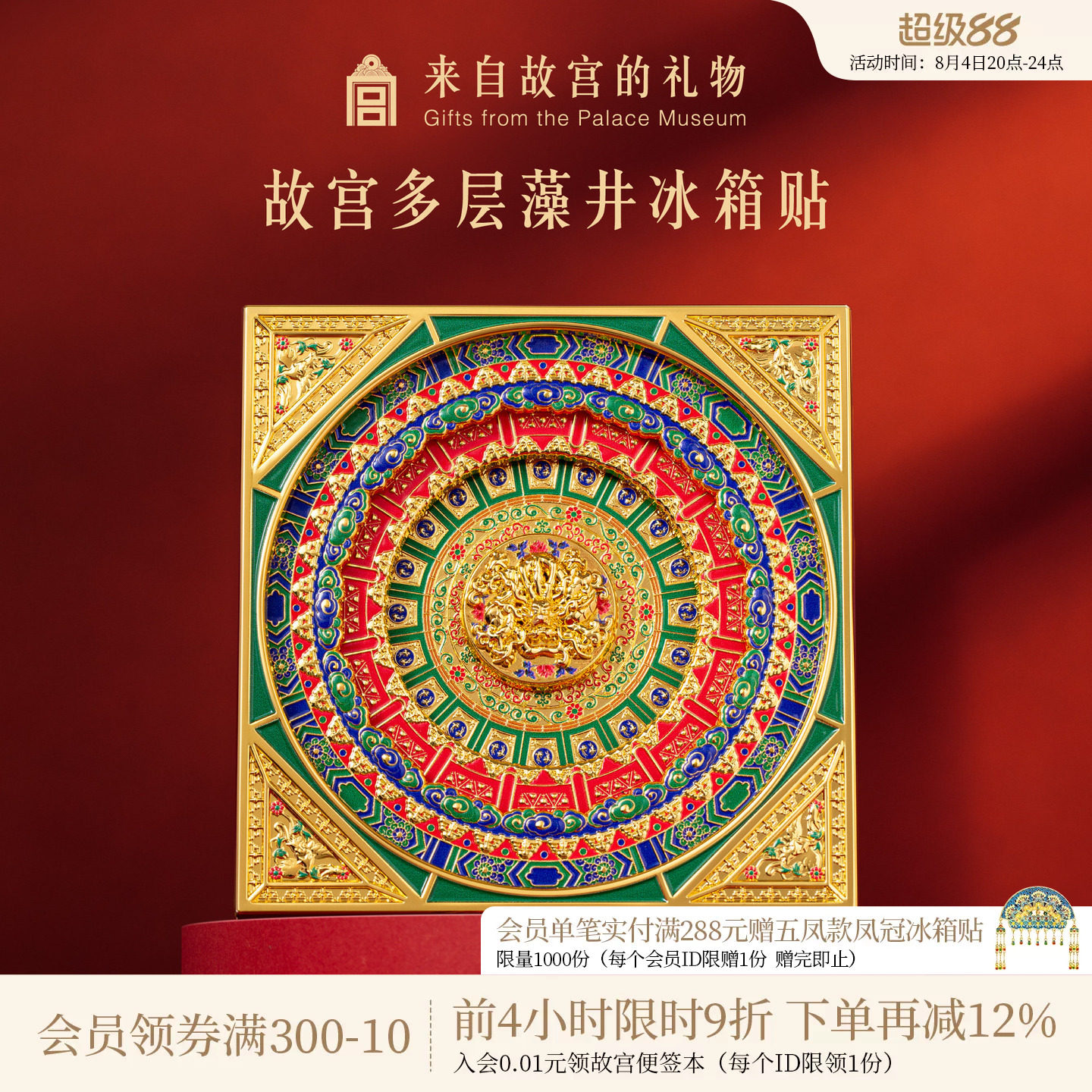 故宫淘宝｜藻井冰箱贴万春亭多层磁吸博物馆文创礼物北京伴手礼 - 实物图