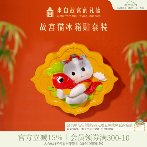 故宫淘宝宫猫3d立体冰箱贴