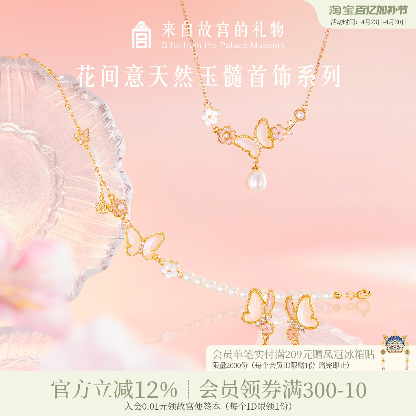 故宫淘宝｜花间意蝴蝶手链项链耳饰文创新婚闺蜜生日礼物女生实用