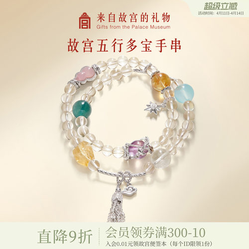 故宫淘宝吉运水晶手链五行款