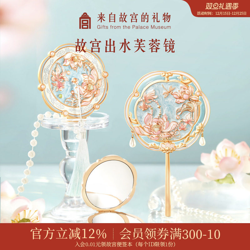 故宫淘宝出水芙蓉镜子