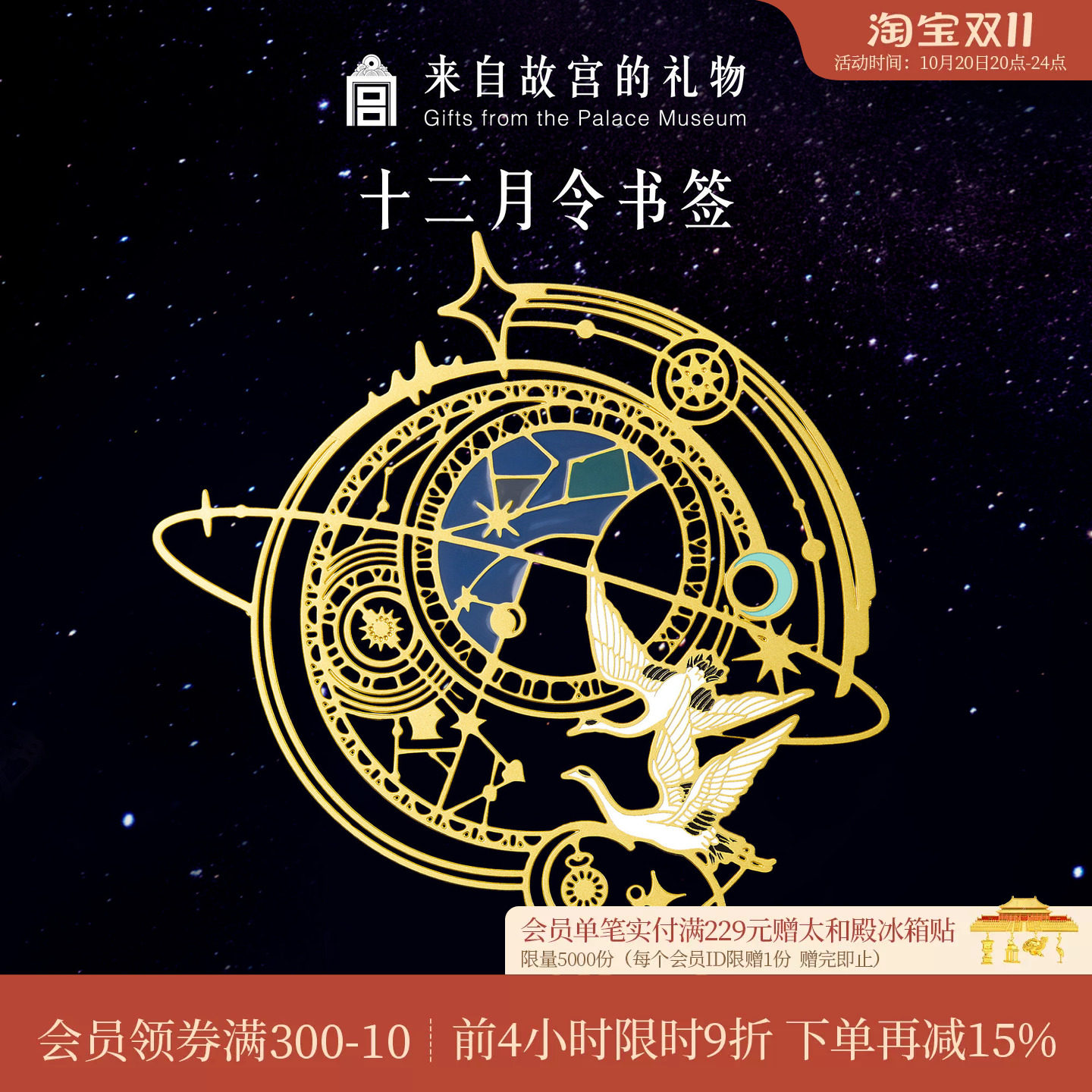 故宫淘宝｜12月令金属书签古典国风精致博物院文创北京礼物伴手礼