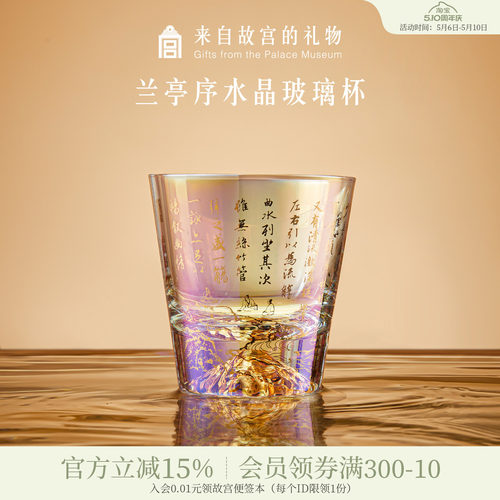 故宫淘宝兰亭集序玻璃杯