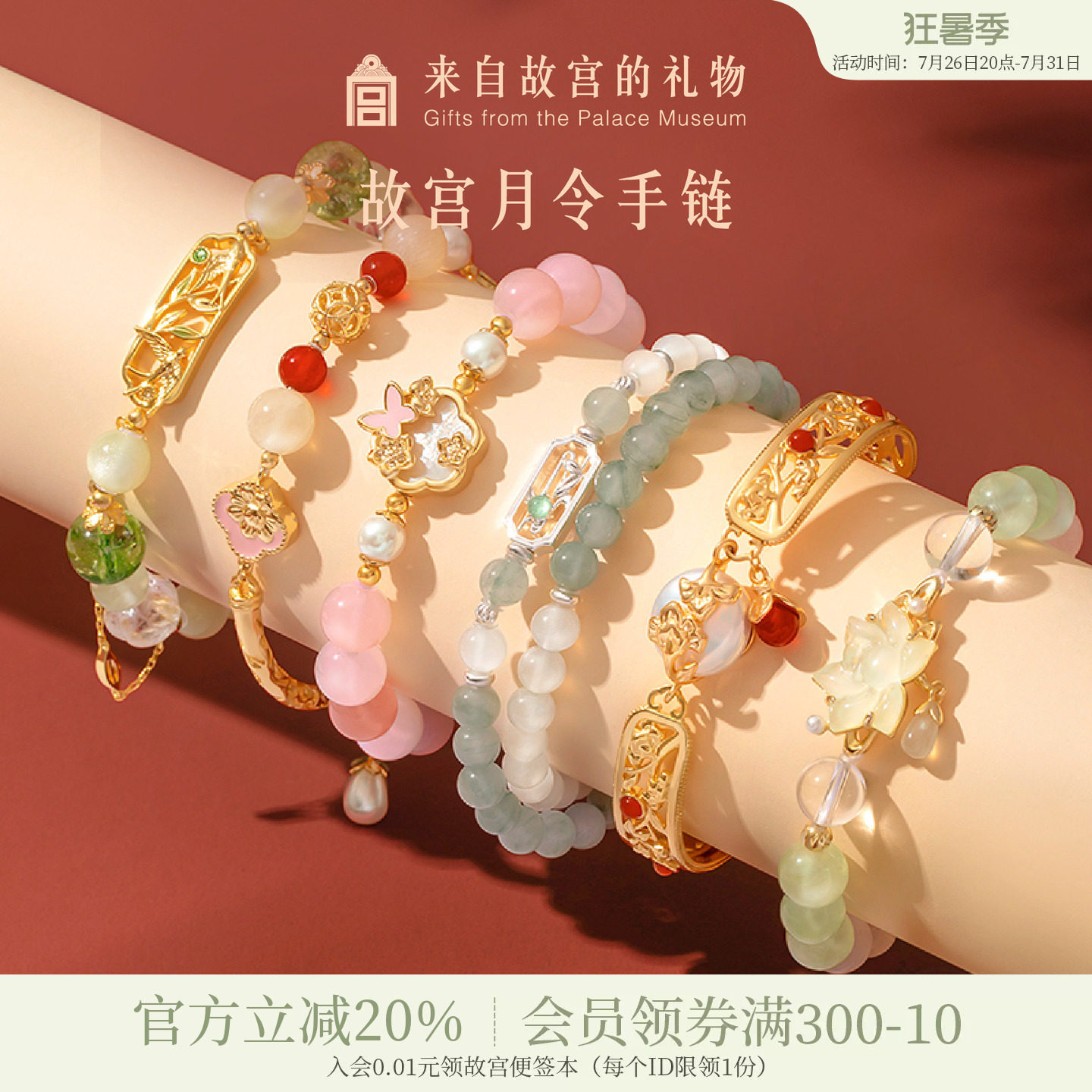 故宫淘宝|月令手链水晶手串博物馆文创闺蜜生日520送女朋友礼物
