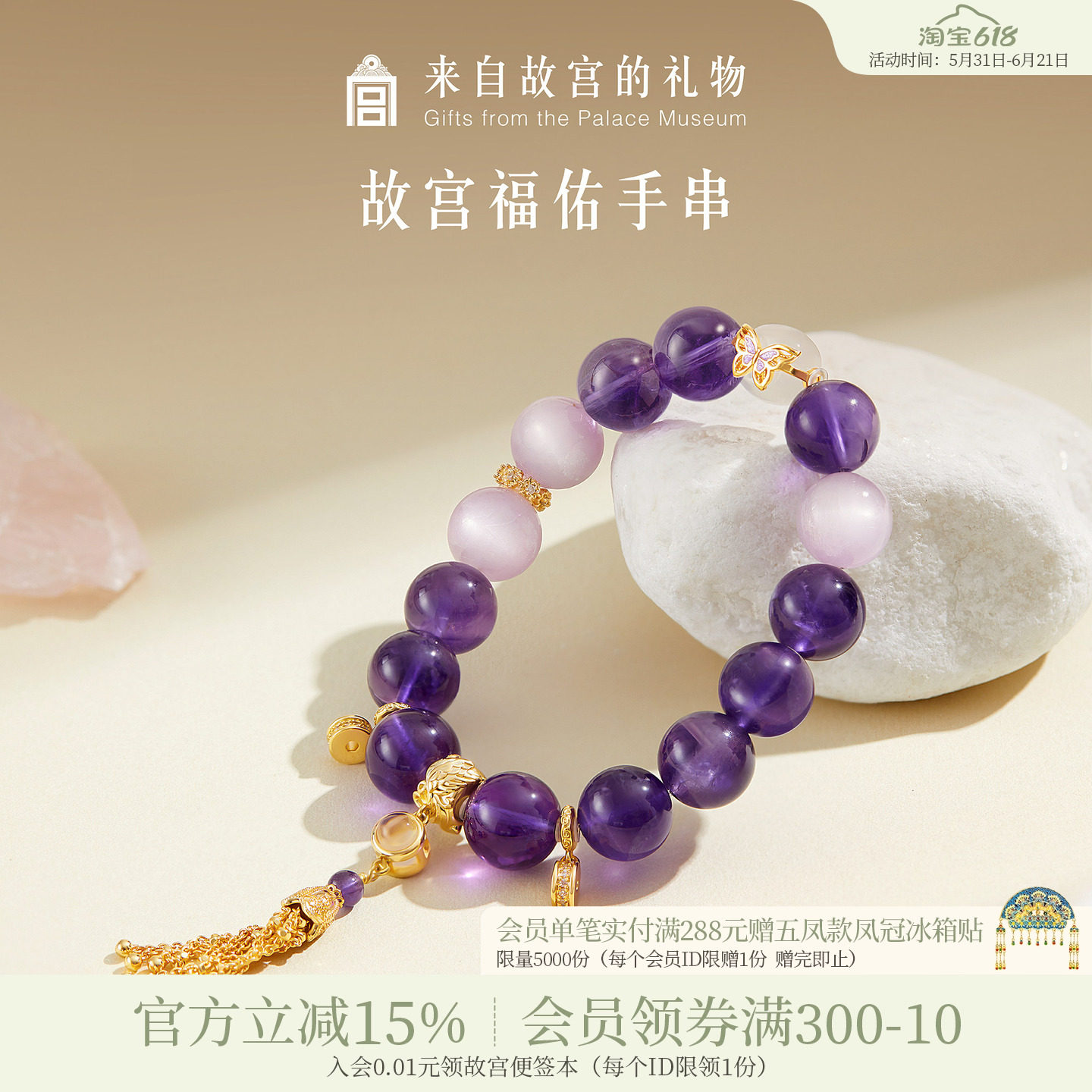 故宫淘宝｜福佑紫水晶手串九子离火手链博物院文创生日礼物女生