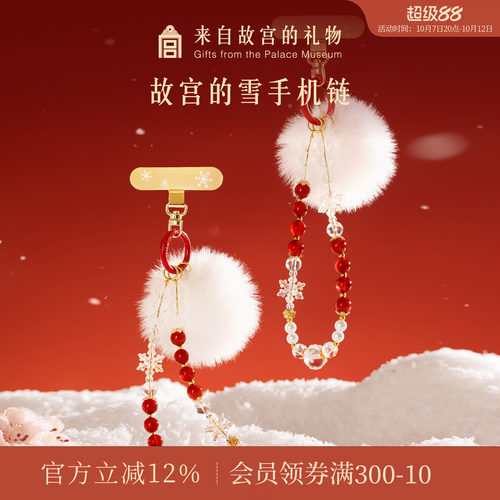 故宫淘宝故宫的雪手机链