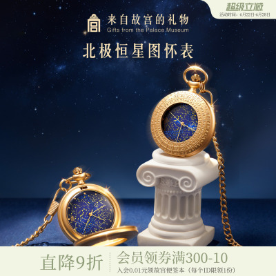 故宫淘宝北极恒星图复古星空怀表