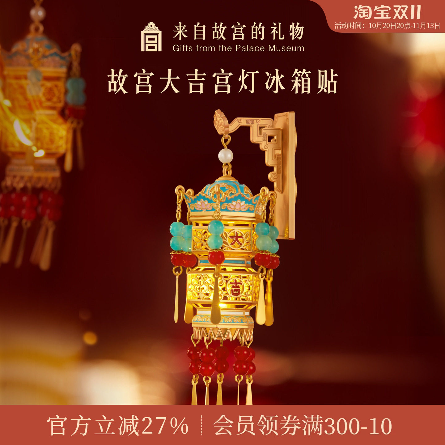 故宫淘宝｜故宫宫灯冰箱贴灯笼发光博物馆文创生日礼物北京伴手礼