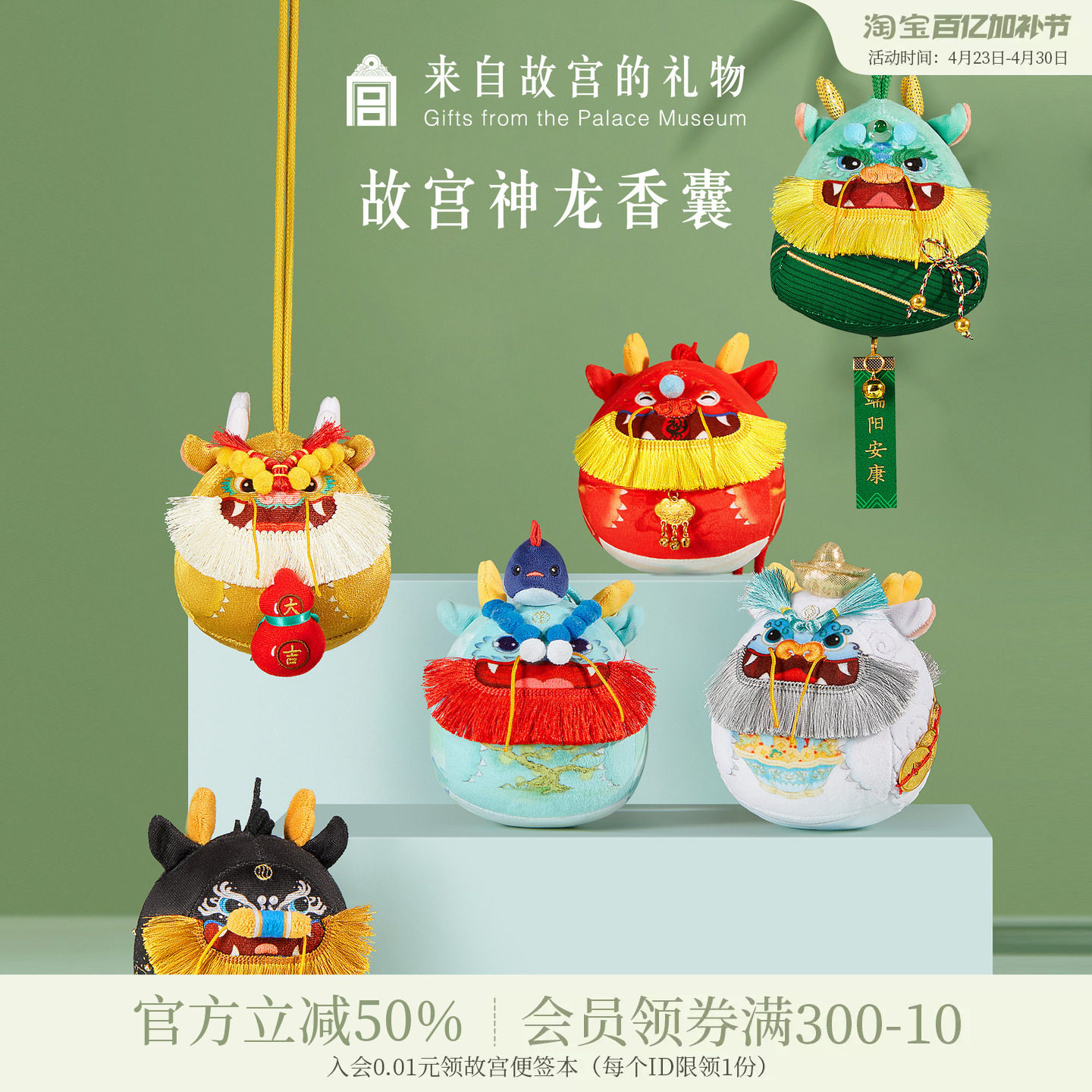 故宫淘宝｜神龙艾草中药端午节香囊车载香包平安挂件文创毕业礼物