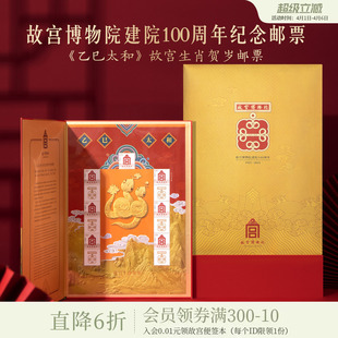 故宫淘宝｜乙巳太和故宫生肖贺岁邮票2025蛇年纪念邮票限量发行