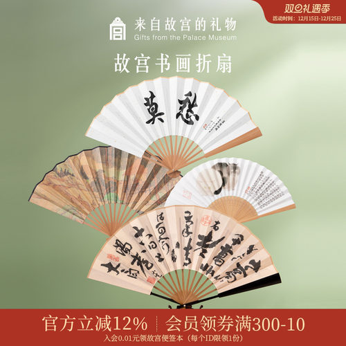 故宫淘宝书画系列折扇