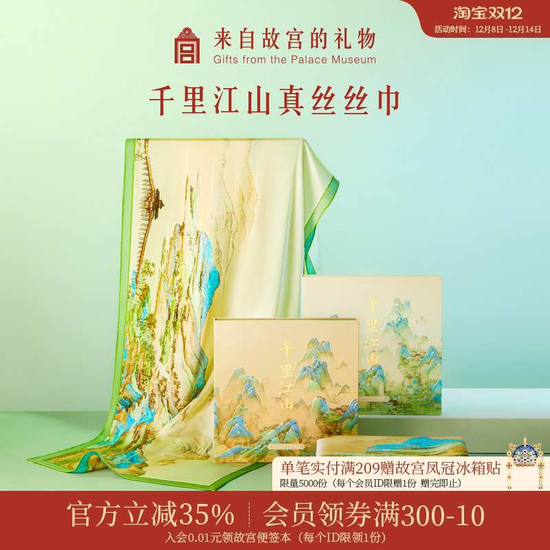 故宫淘宝千里江山真丝丝巾